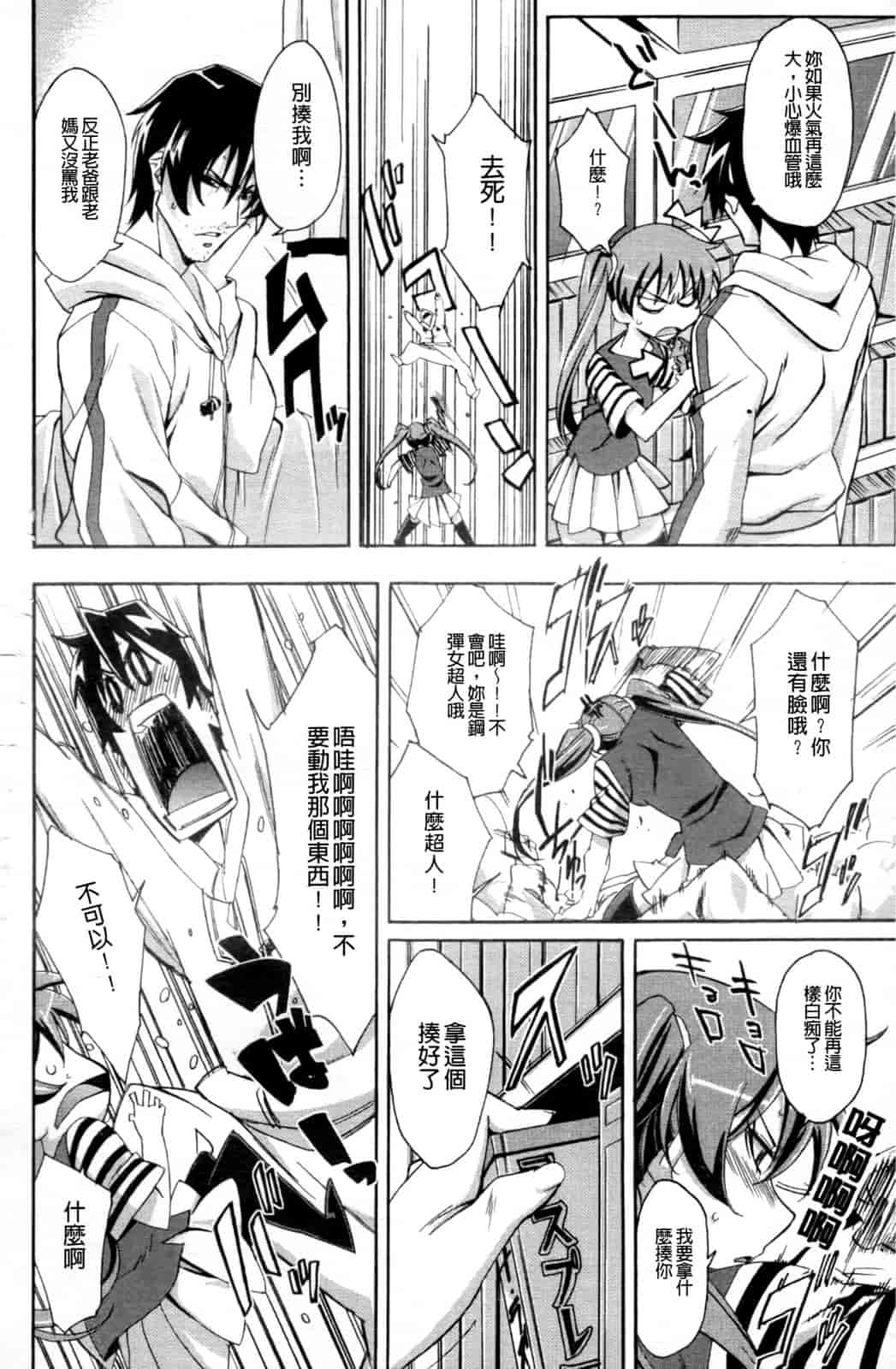 汉化版-[秋元カルマ] ちょいえむっ_第4集