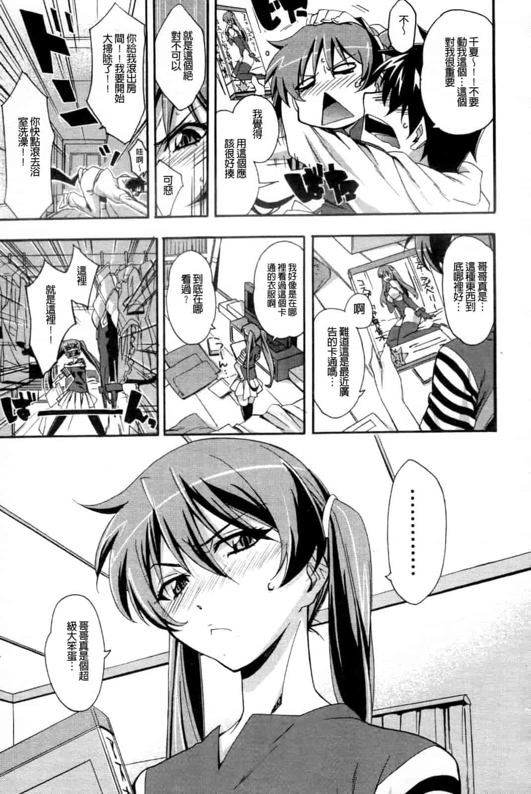 汉化版-[秋元カルマ] ちょいえむっ_第4集