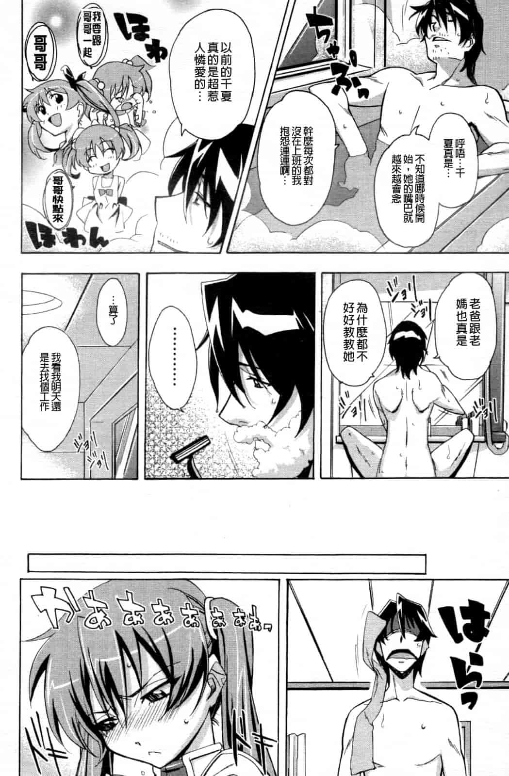汉化版-[秋元カルマ] ちょいえむっ_第4集