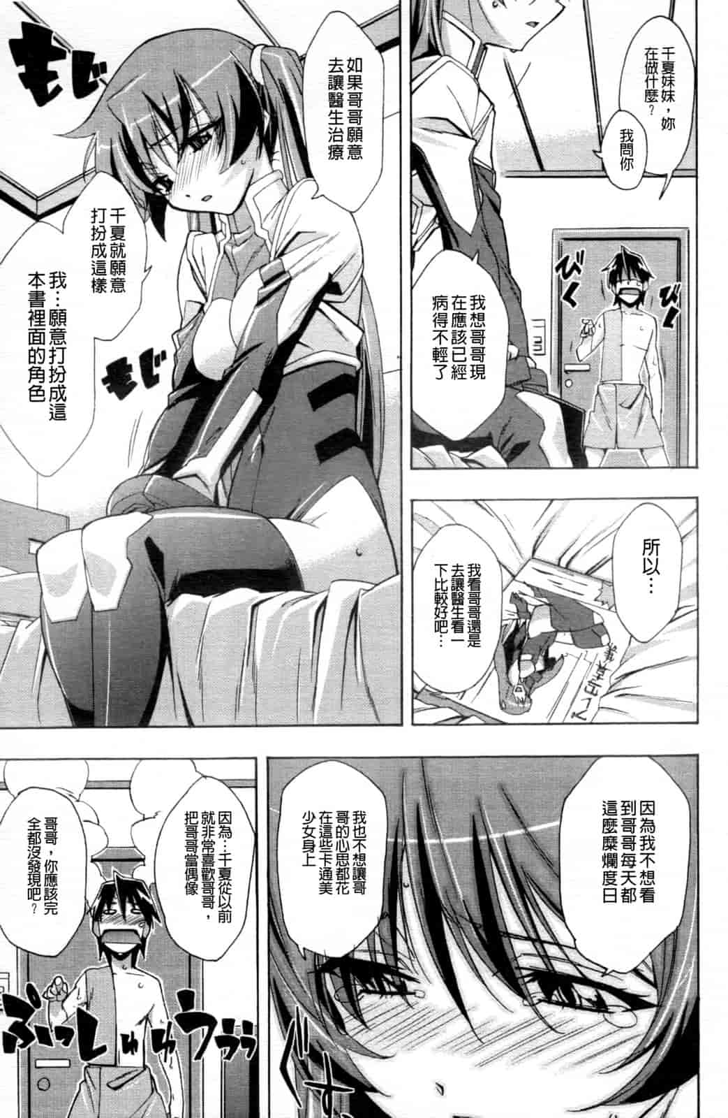 汉化版-[秋元カルマ] ちょいえむっ_第4集