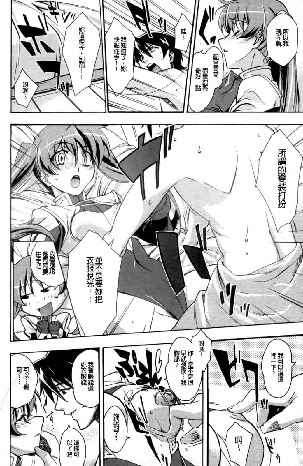 汉化版-[秋元カルマ] ちょいえむっ_第5集