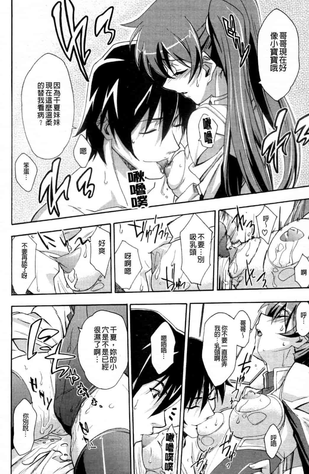 汉化版-[秋元カルマ] ちょいえむっ_第5集