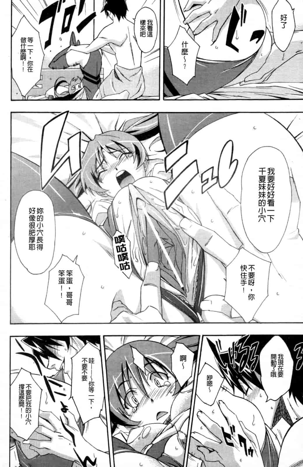 汉化版-[秋元カルマ] ちょいえむっ_第5集