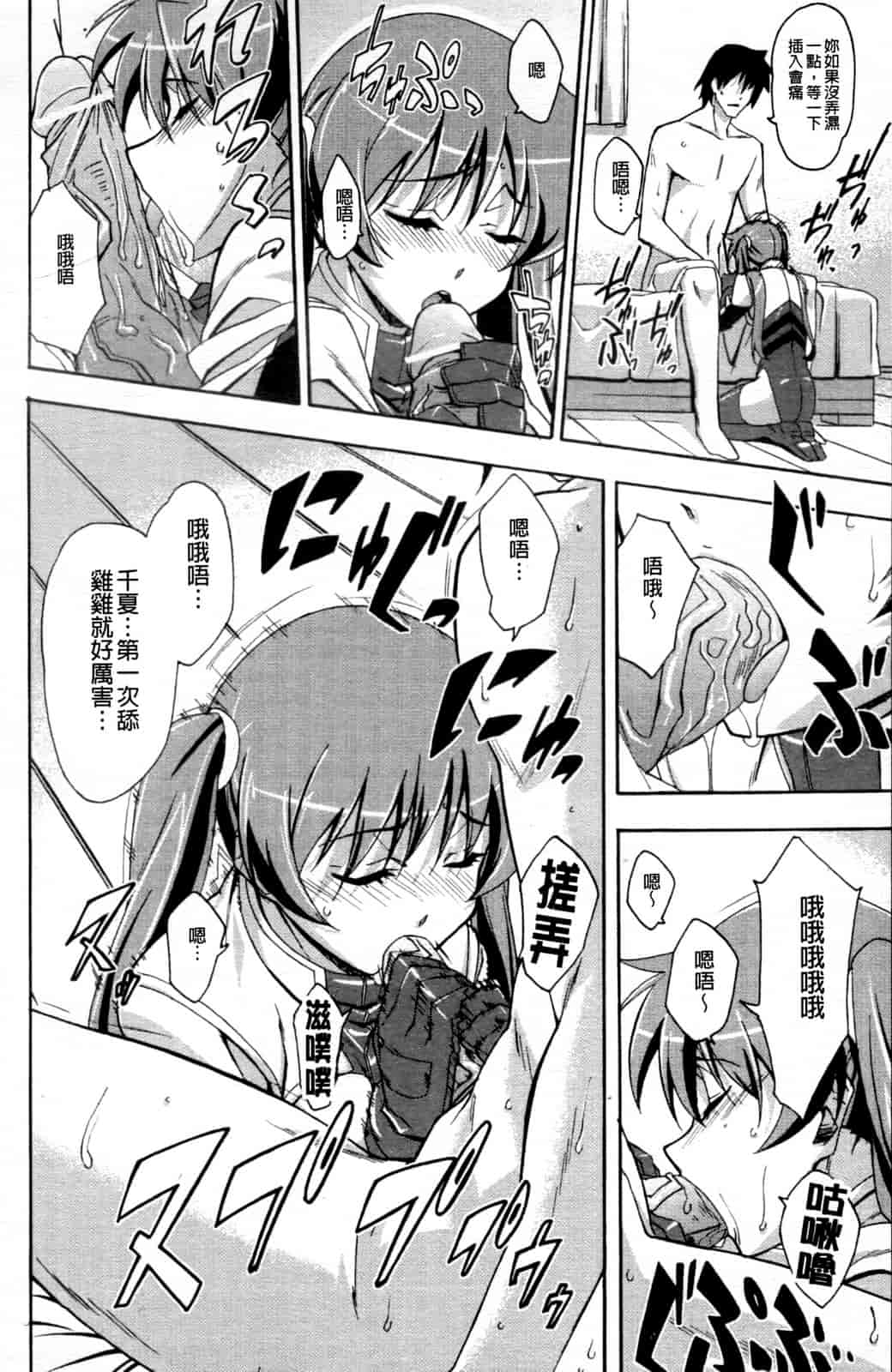 汉化版-[秋元カルマ] ちょいえむっ_第5集