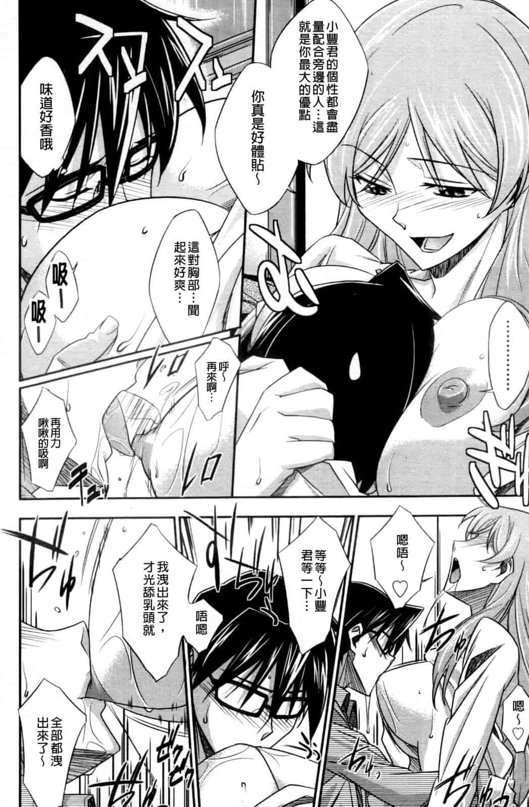 汉化版-[秋元カルマ] ちょいえむっ_第1集