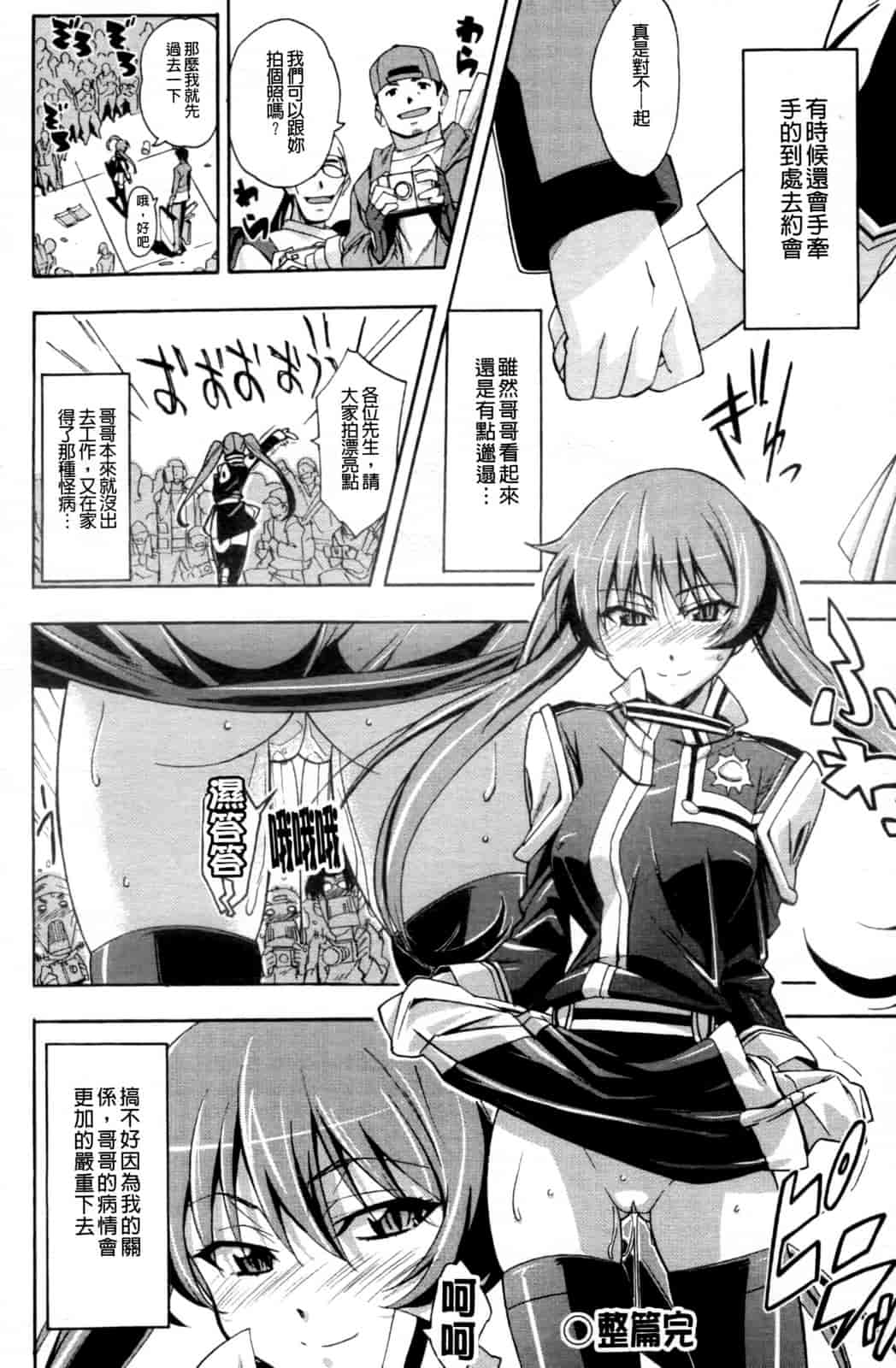 汉化版-[秋元カルマ] ちょいえむっ_第5集