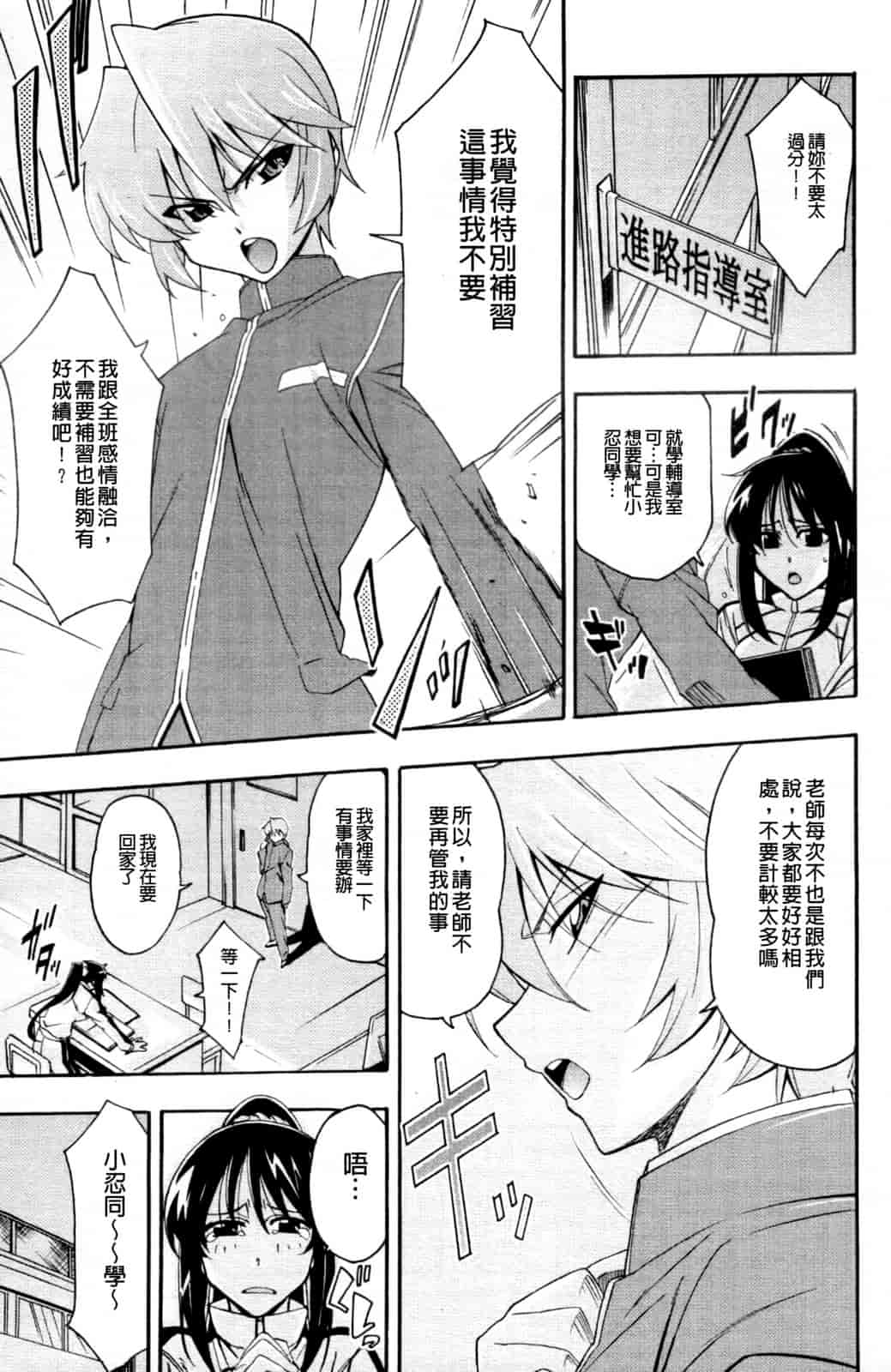 汉化版-[秋元カルマ] ちょいえむっ_第5集