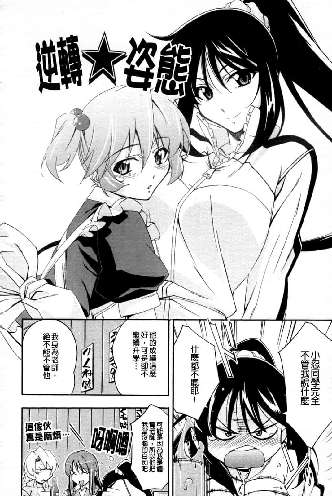 汉化版-[秋元カルマ] ちょいえむっ_第5集