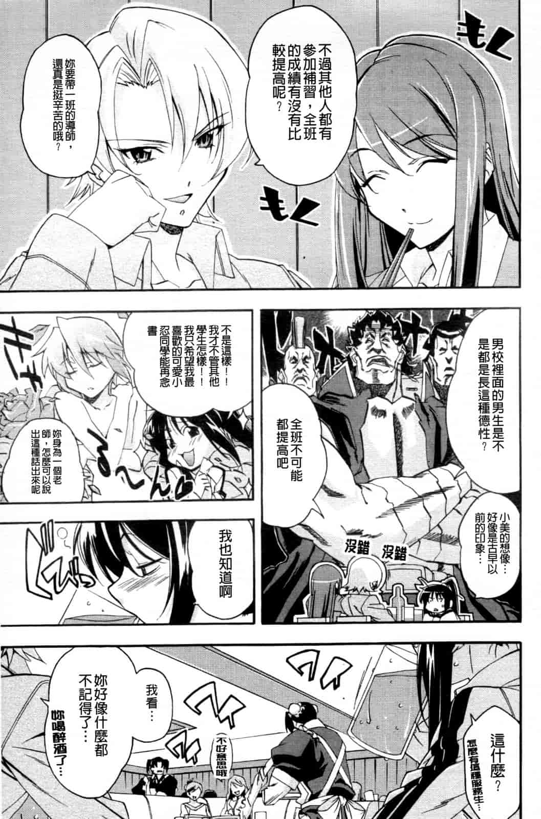 汉化版-[秋元カルマ] ちょいえむっ_第5集