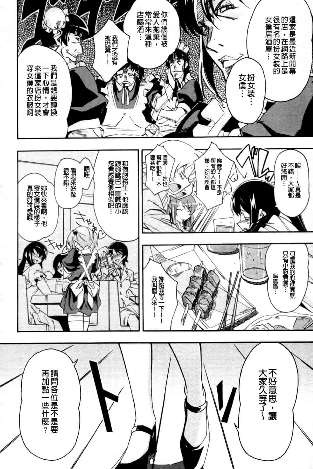 汉化版-[秋元カルマ] ちょいえむっ_第5集