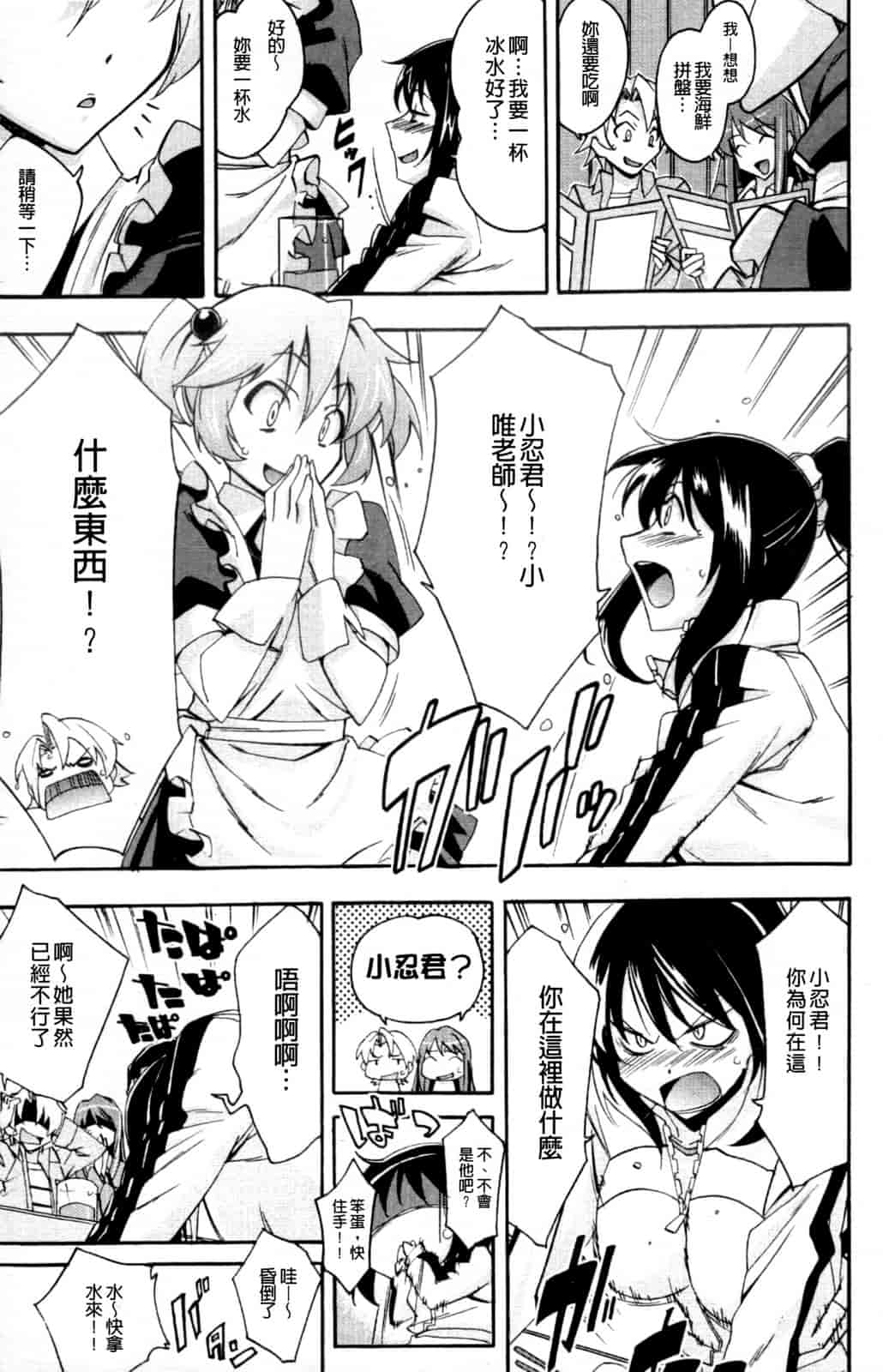 汉化版-[秋元カルマ] ちょいえむっ_第5集