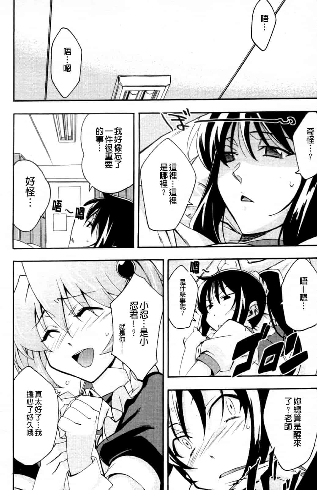 汉化版-[秋元カルマ] ちょいえむっ_第5集