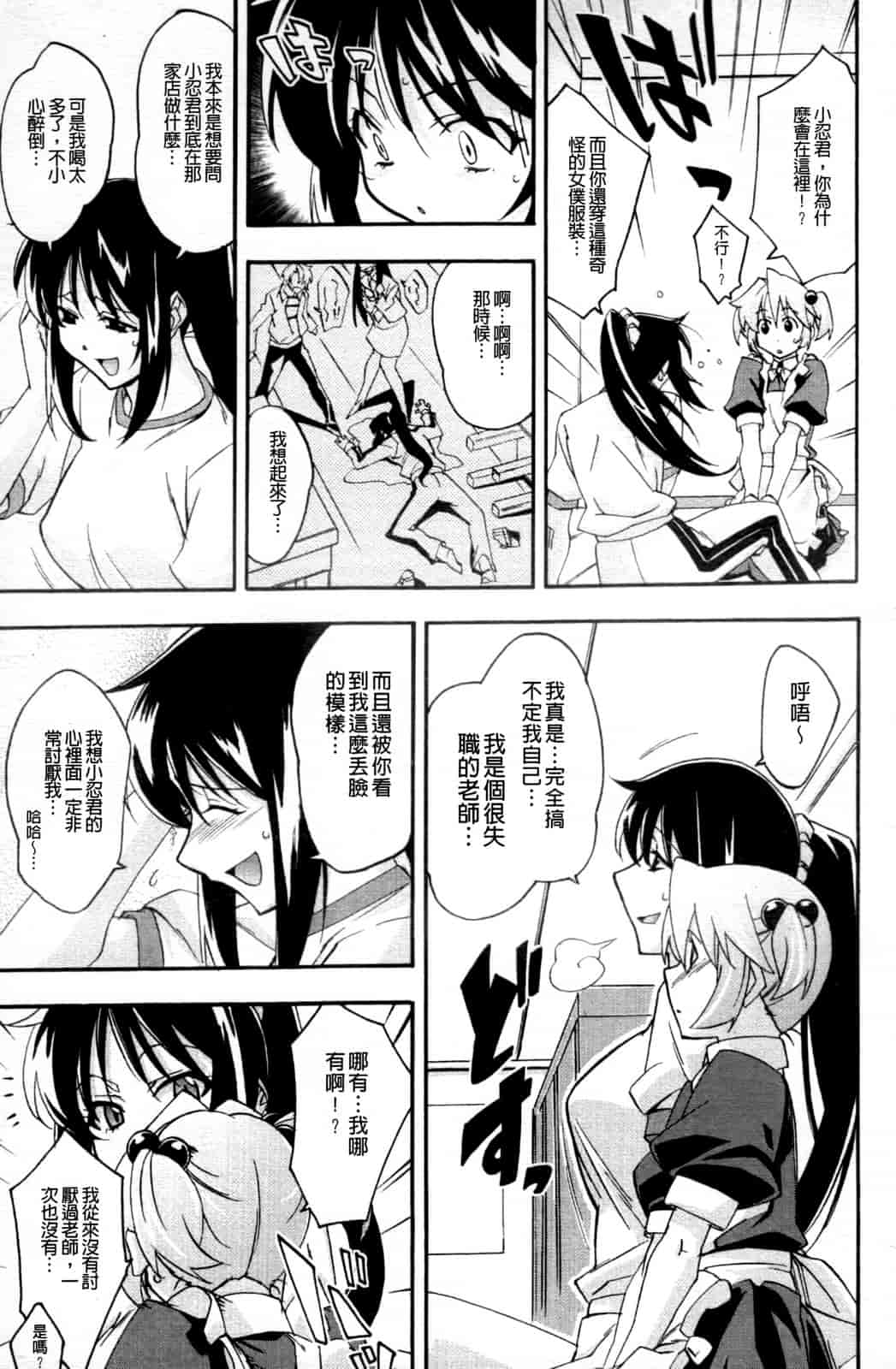 汉化版-[秋元カルマ] ちょいえむっ_第5集