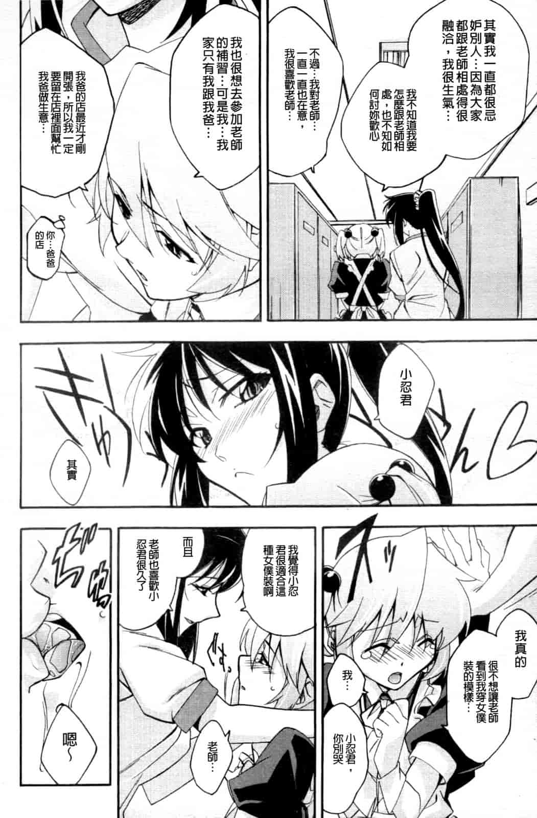 汉化版-[秋元カルマ] ちょいえむっ_第5集