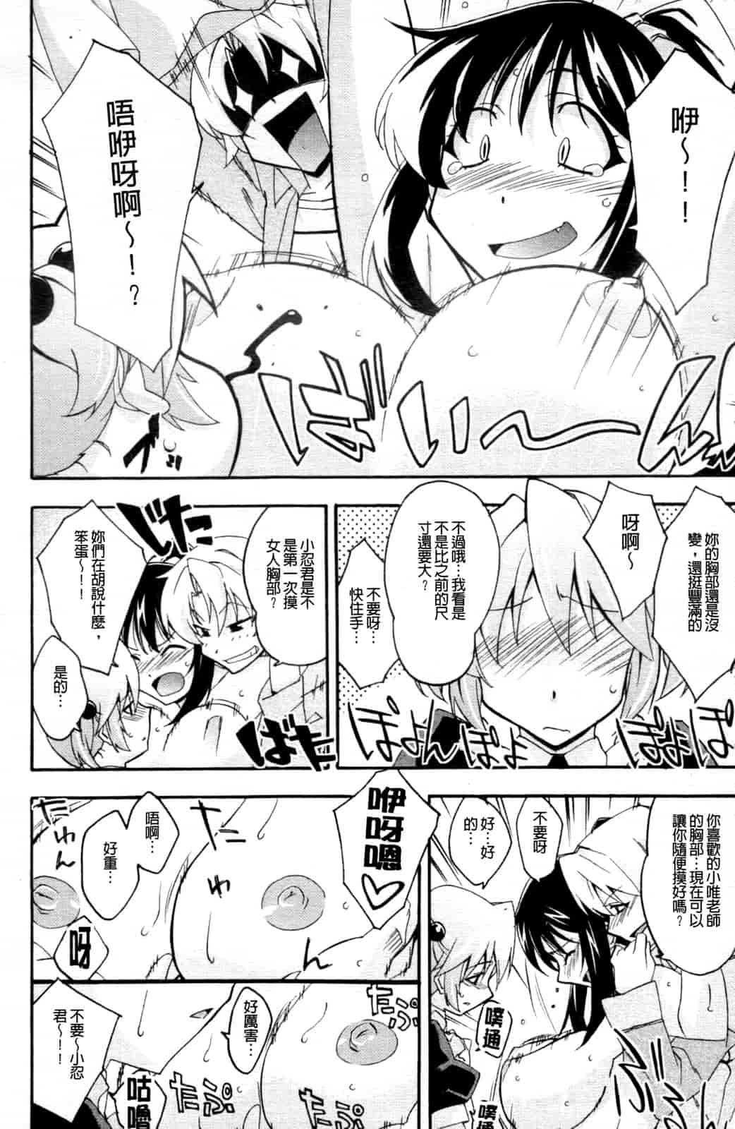 汉化版-[秋元カルマ] ちょいえむっ_第5集