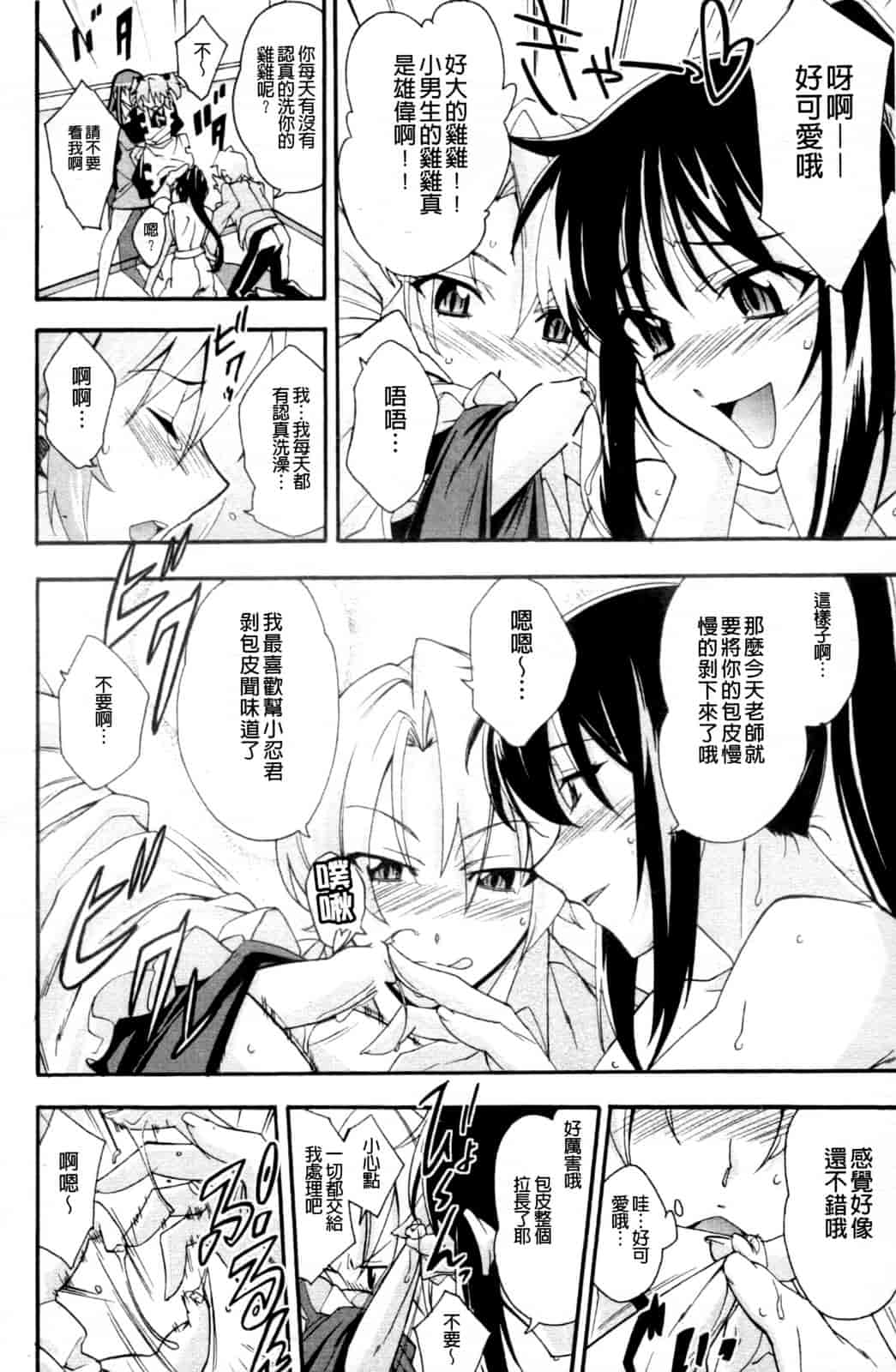 汉化版-[秋元カルマ] ちょいえむっ_第5集