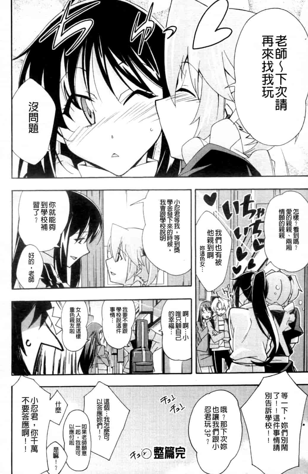 汉化版-[秋元カルマ] ちょいえむっ_第5集