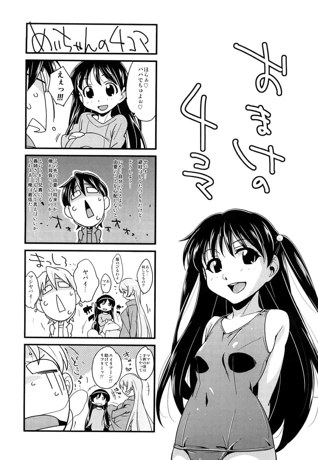 汉化版-[秋元カルマ] ちょいえむっ_第5集