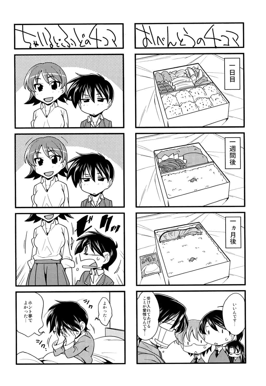 汉化版-[秋元カルマ] ちょいえむっ_第5集