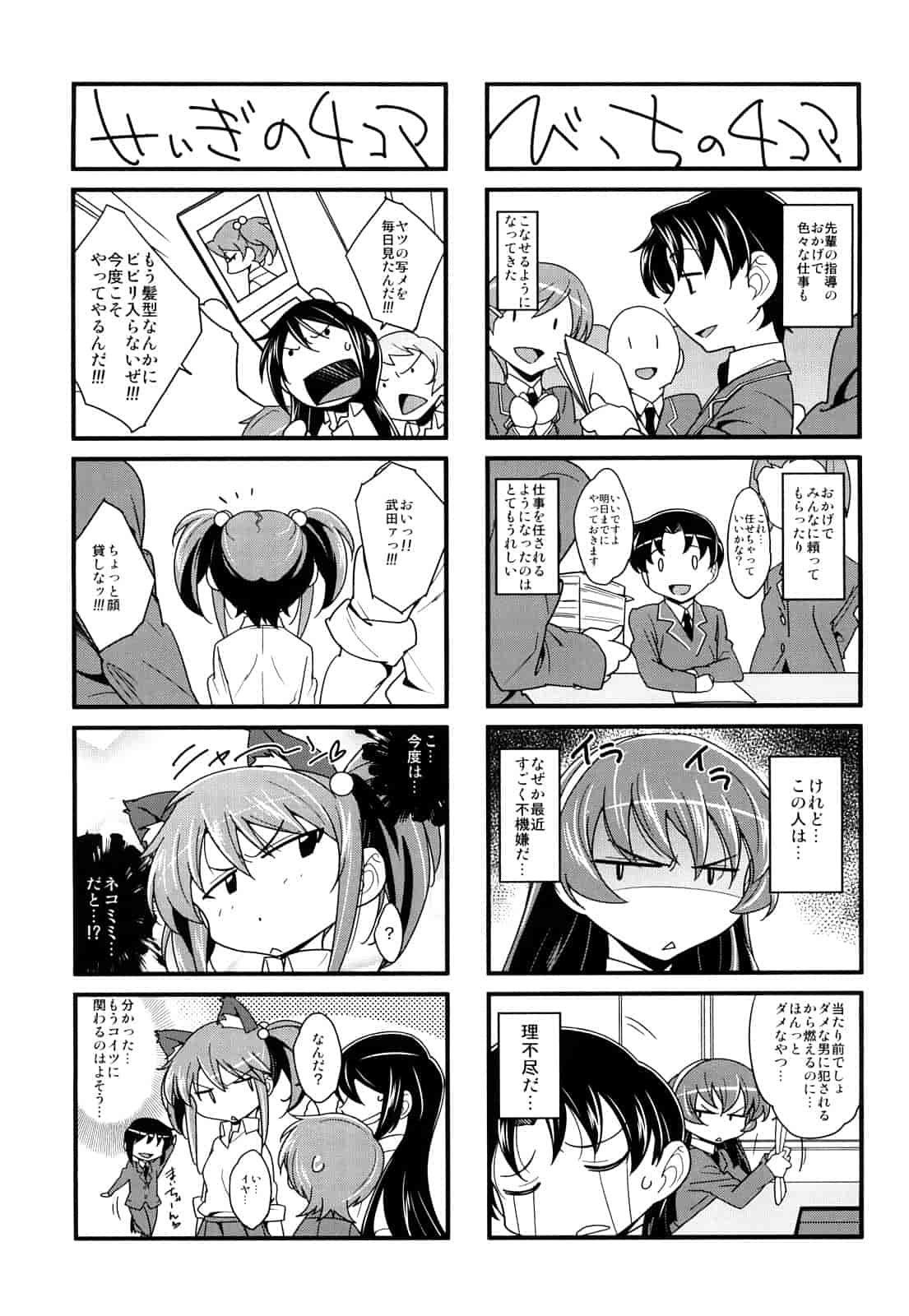 汉化版-[秋元カルマ] ちょいえむっ_第5集