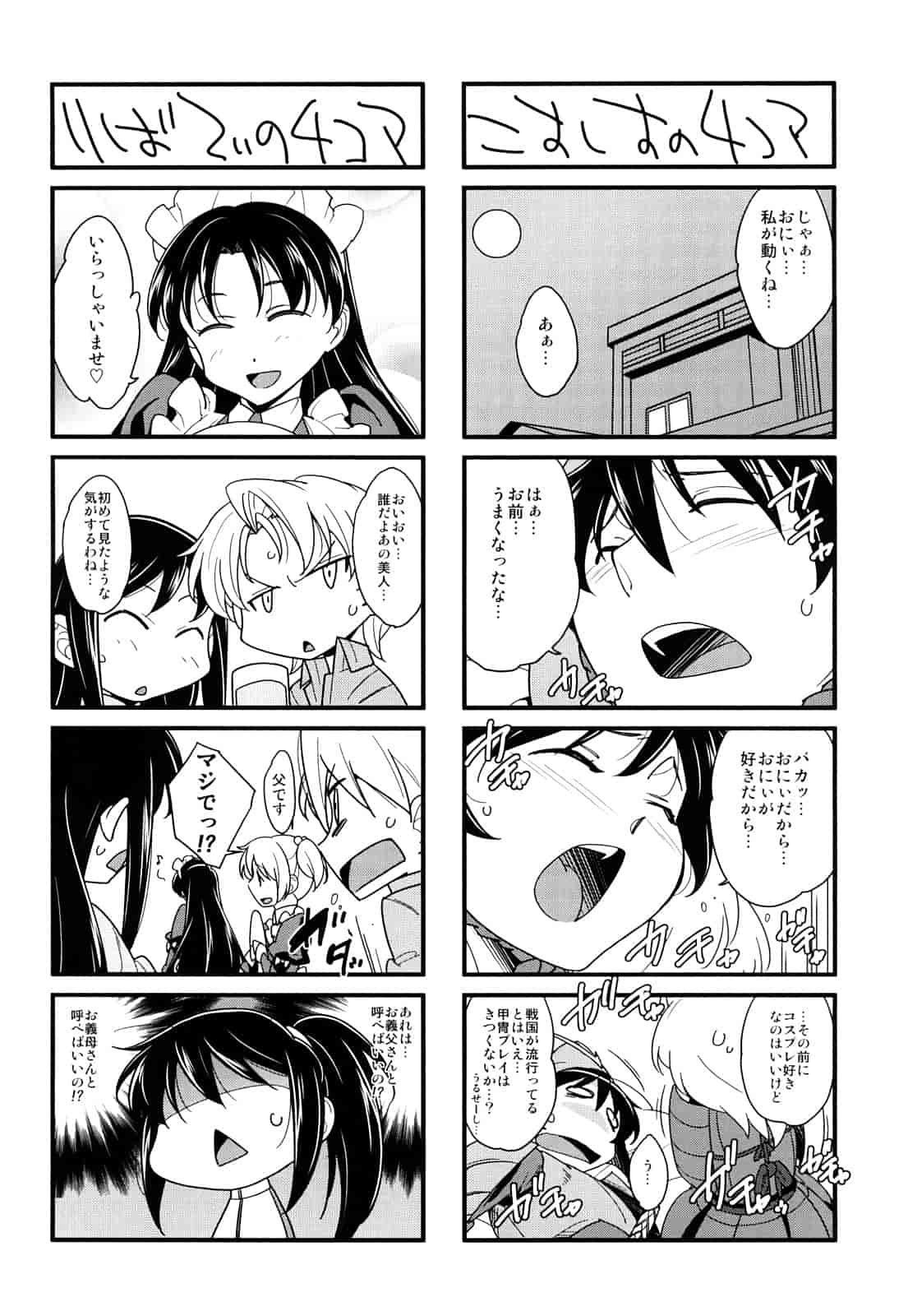 汉化版-[秋元カルマ] ちょいえむっ_第6集