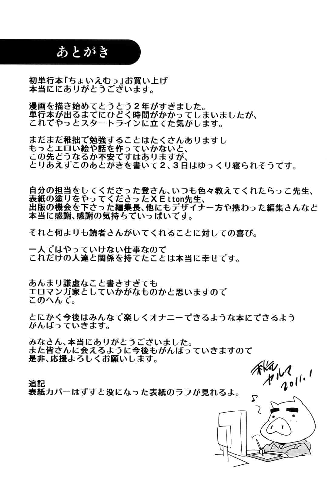 汉化版-[秋元カルマ] ちょいえむっ_第6集
