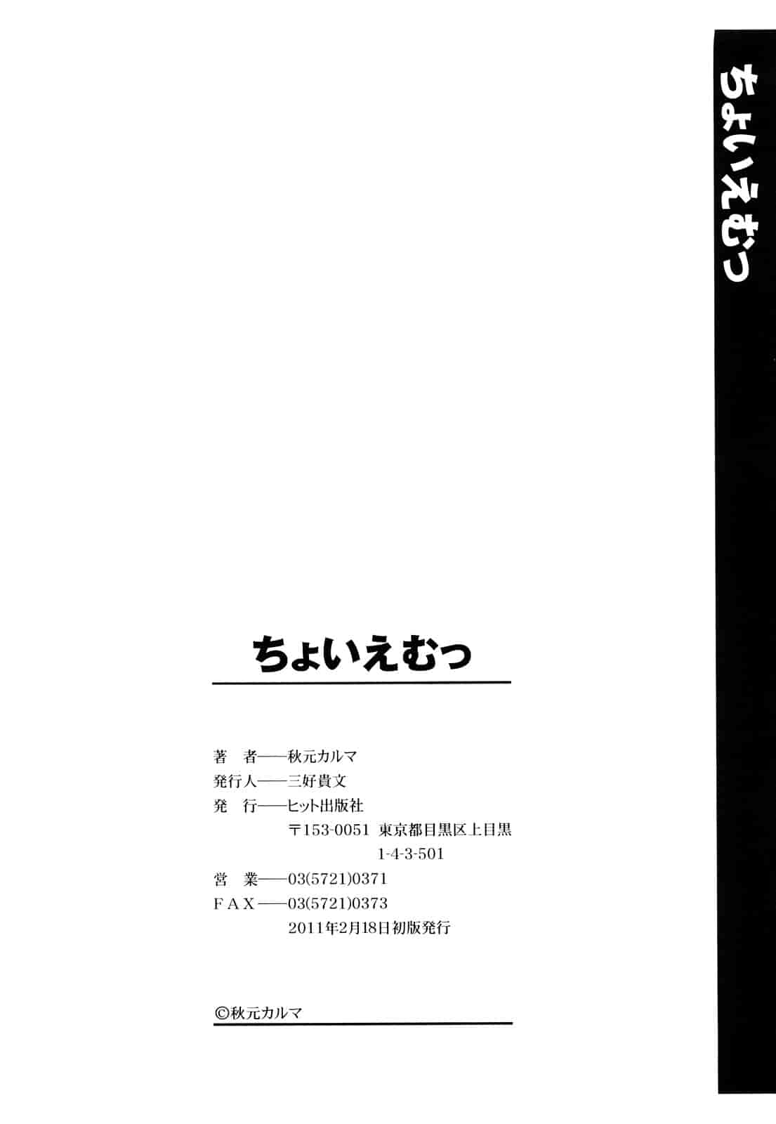 汉化版-[秋元カルマ] ちょいえむっ_第6集