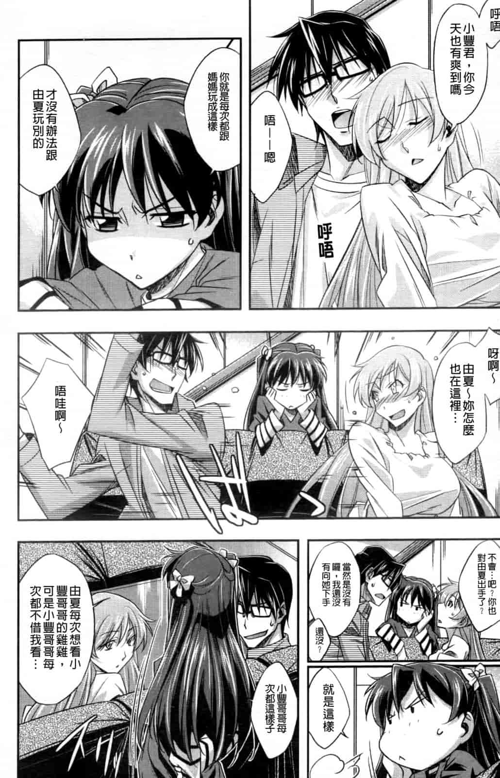 汉化版-[秋元カルマ] ちょいえむっ_第1集
