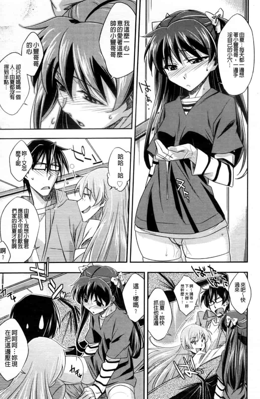 汉化版-[秋元カルマ] ちょいえむっ_第1集