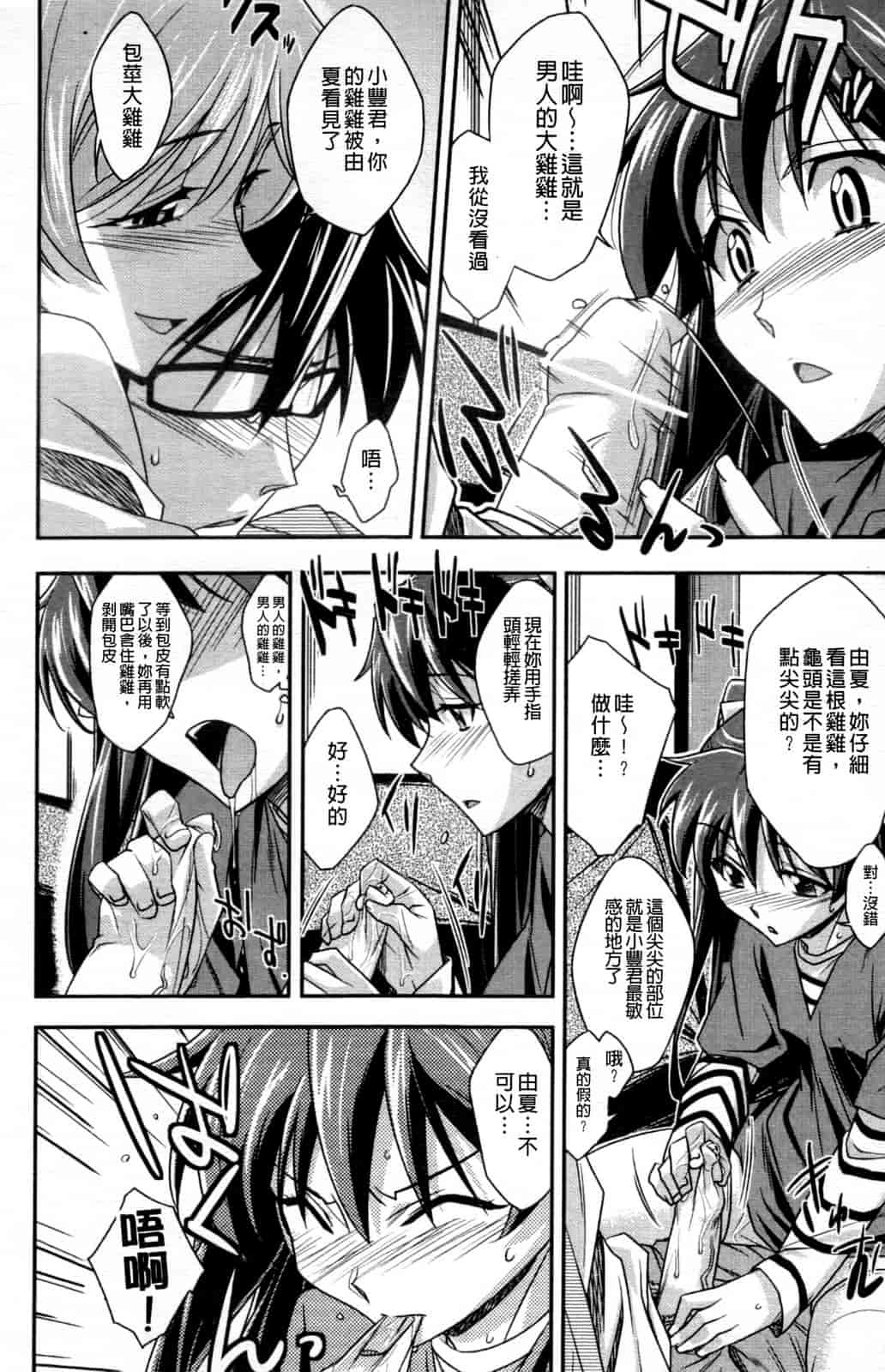 汉化版-[秋元カルマ] ちょいえむっ_第1集