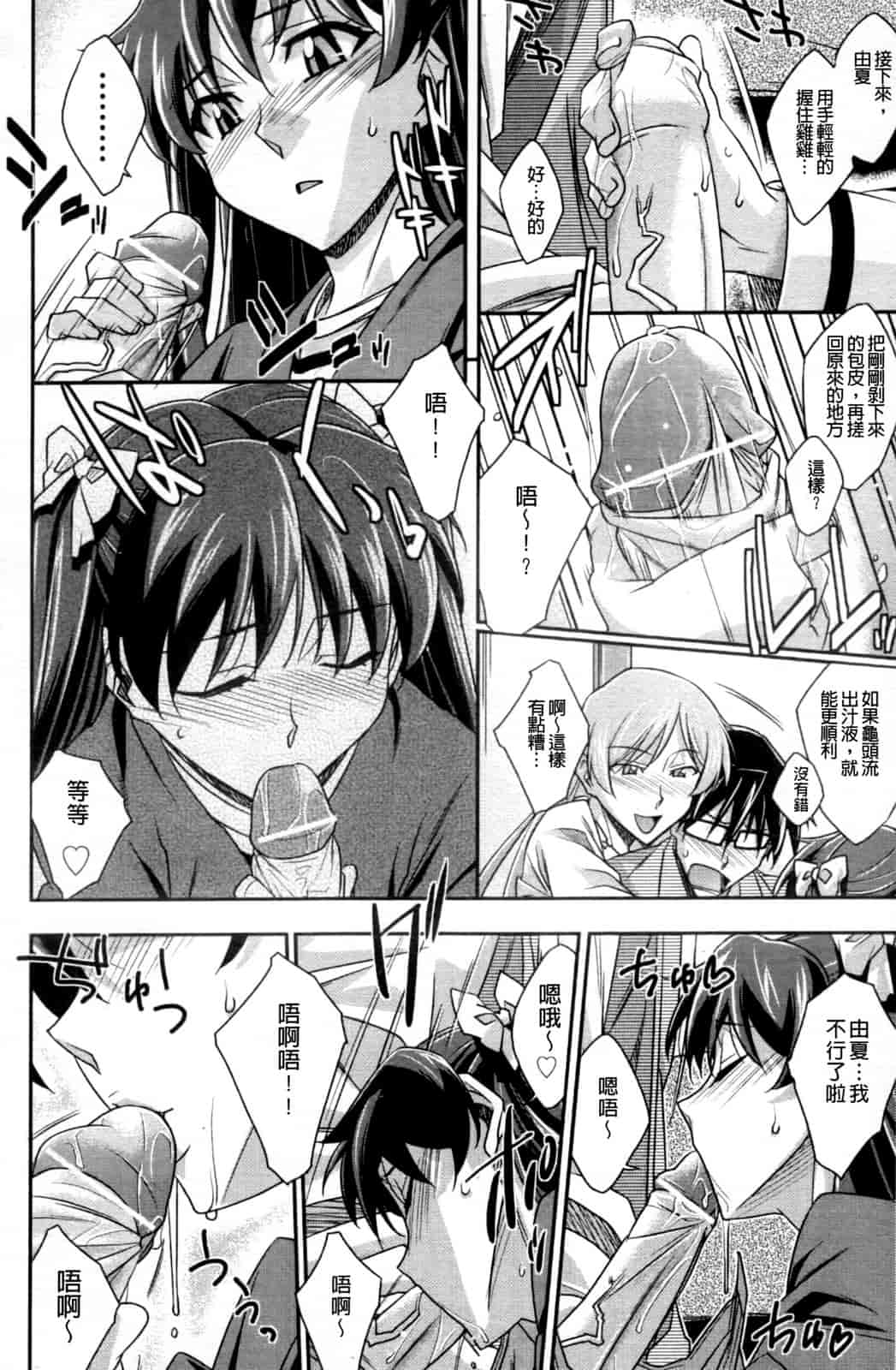 汉化版-[秋元カルマ] ちょいえむっ_第1集
