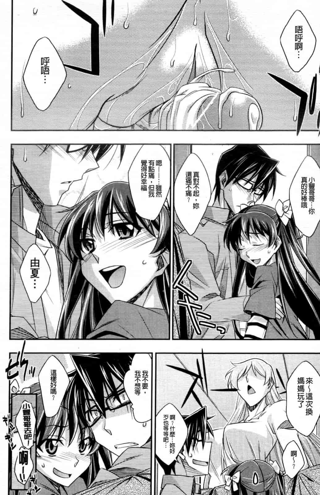汉化版-[秋元カルマ] ちょいえむっ_第1集