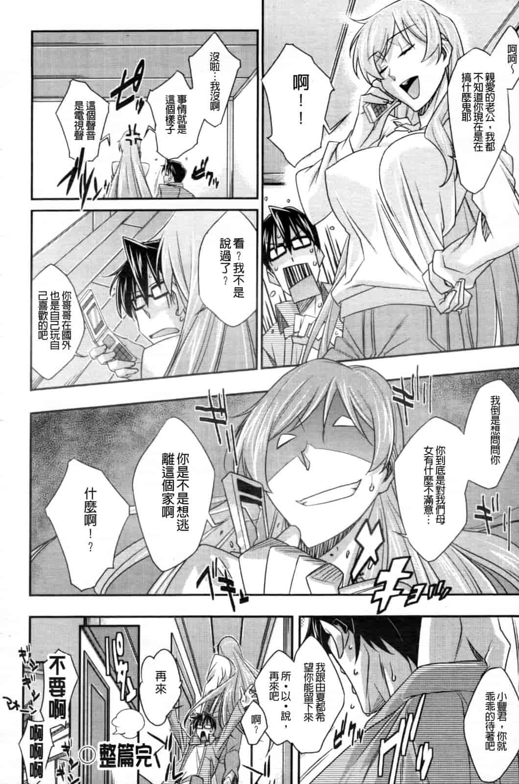 汉化版-[秋元カルマ] ちょいえむっ_第1集