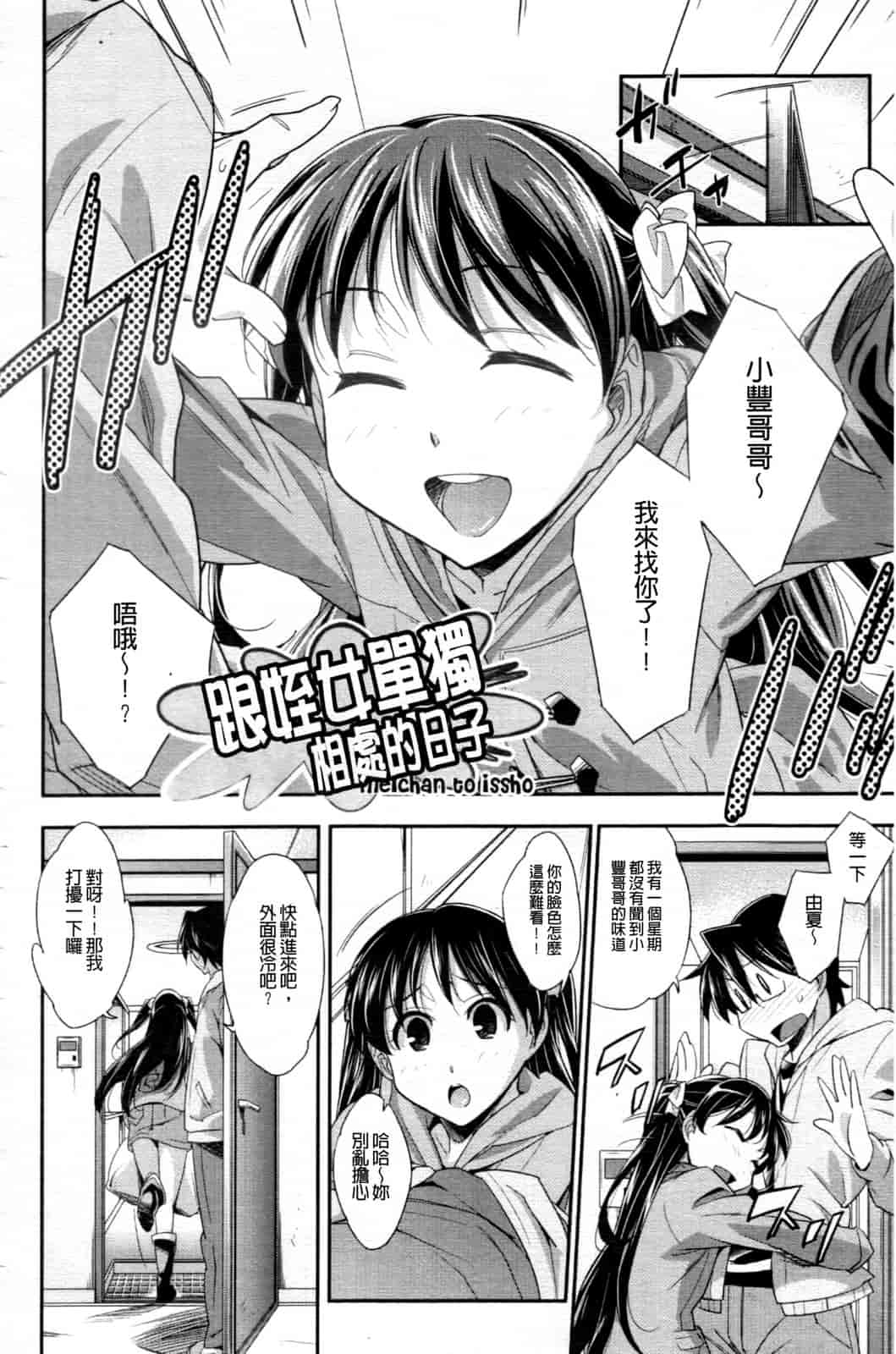 汉化版-[秋元カルマ] ちょいえむっ_第1集