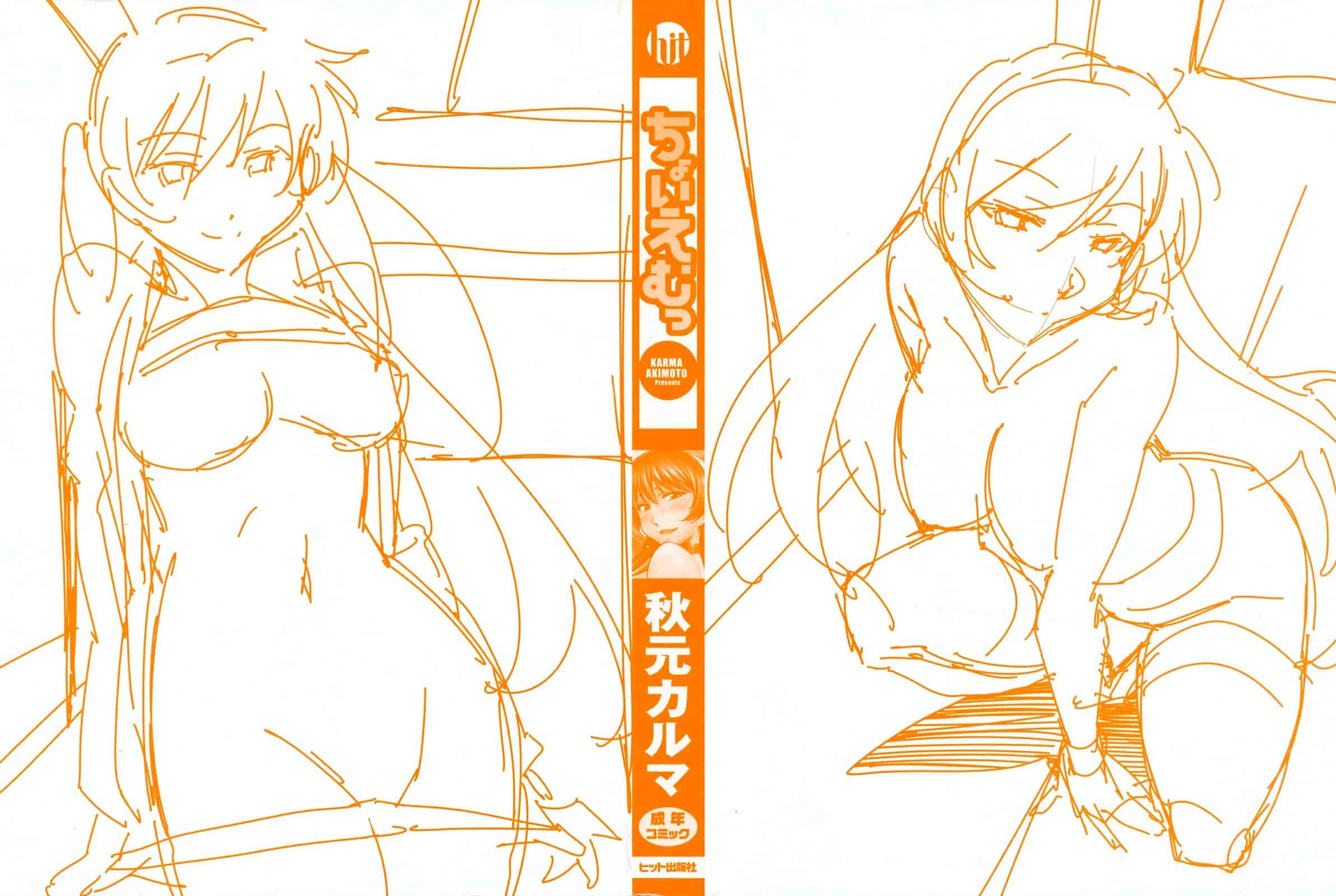 汉化版-[秋元カルマ] ちょいえむっ_第1集