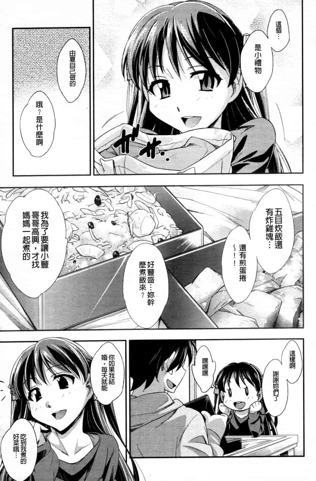 汉化版-[秋元カルマ] ちょいえむっ_第1集