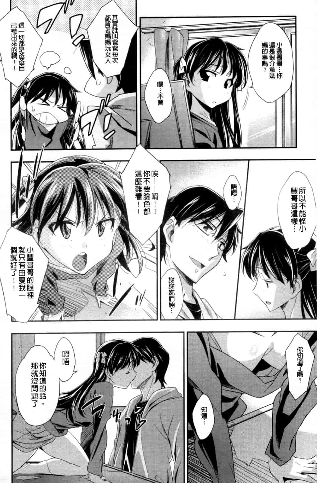汉化版-[秋元カルマ] ちょいえむっ_第2集