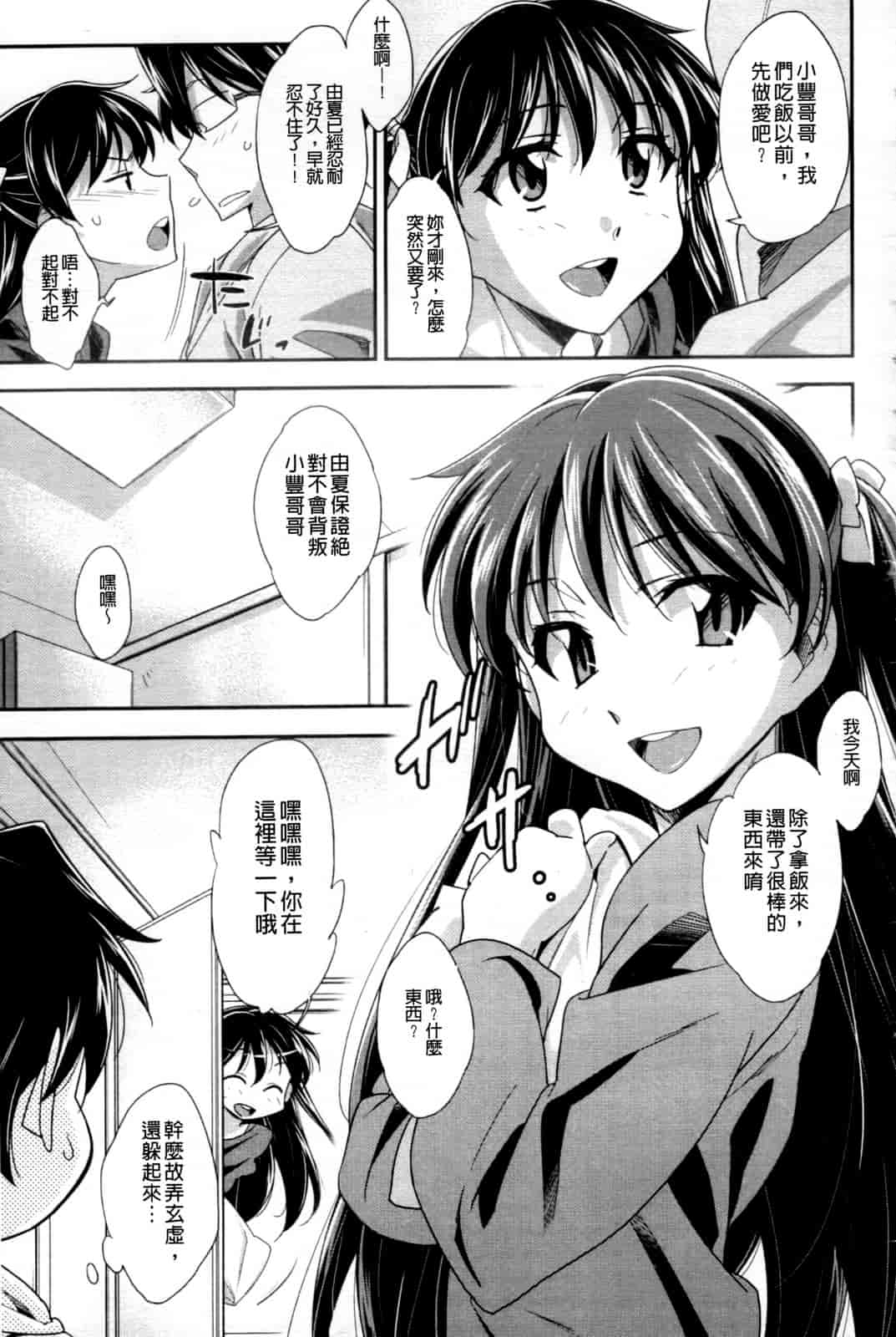 汉化版-[秋元カルマ] ちょいえむっ_第2集
