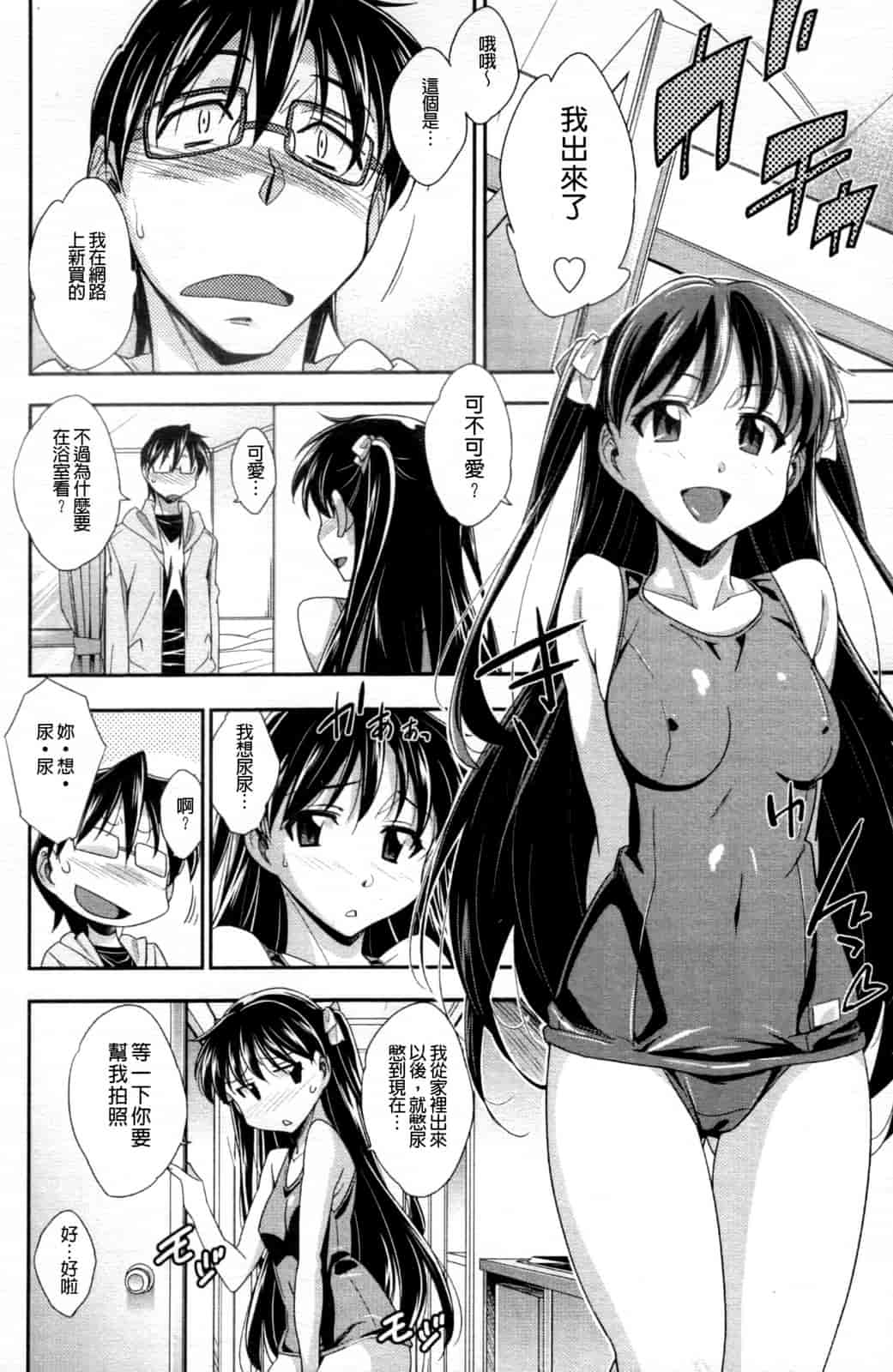 汉化版-[秋元カルマ] ちょいえむっ_第2集