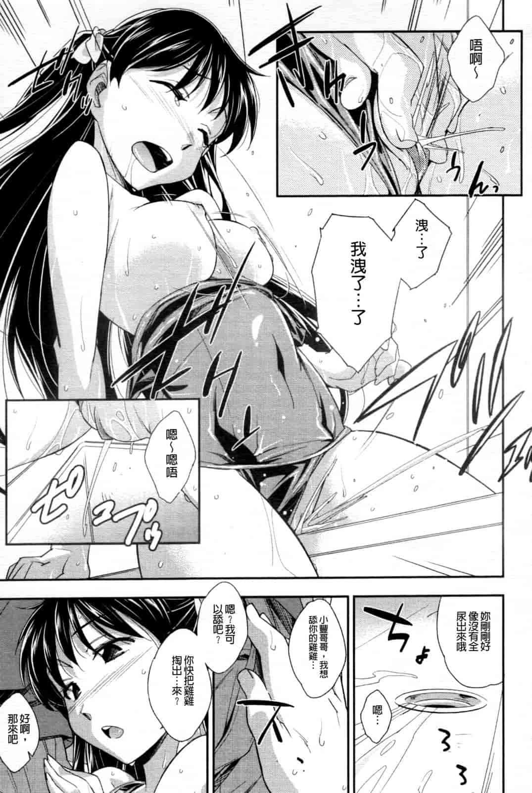 汉化版-[秋元カルマ] ちょいえむっ_第2集