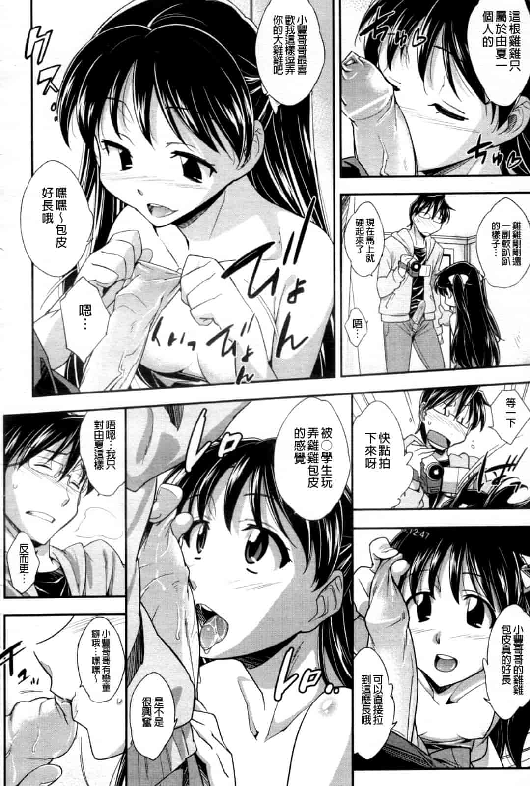 汉化版-[秋元カルマ] ちょいえむっ_第2集