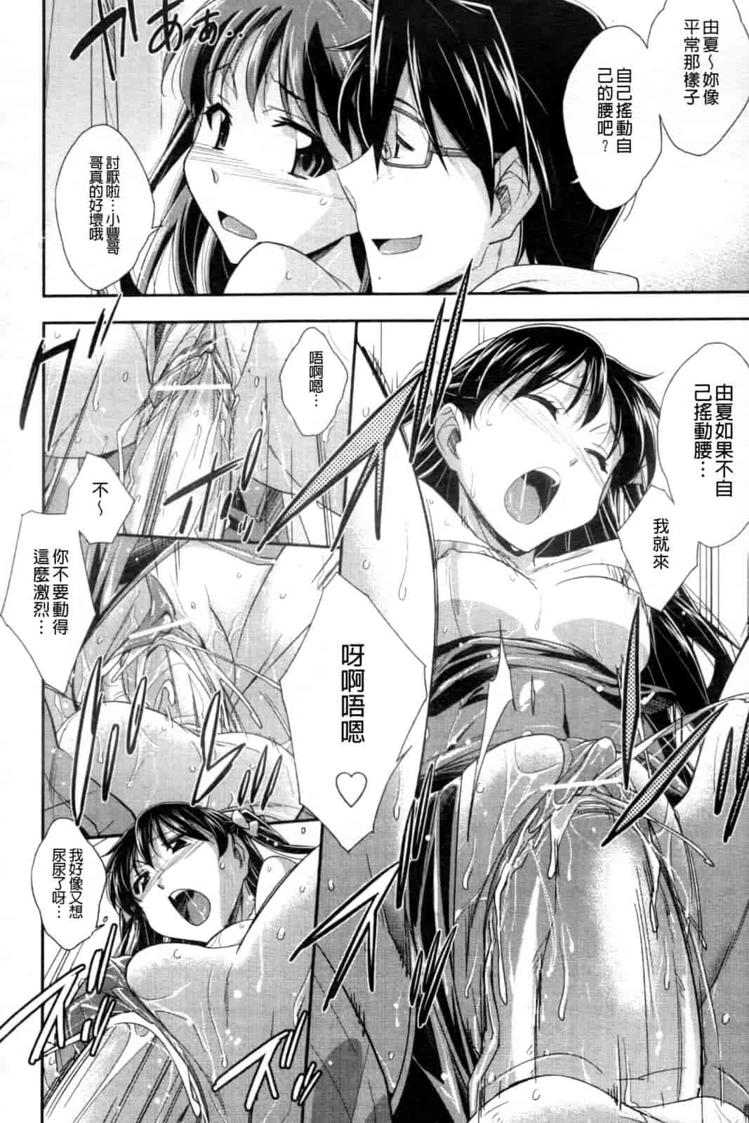 汉化版-[秋元カルマ] ちょいえむっ_第2集