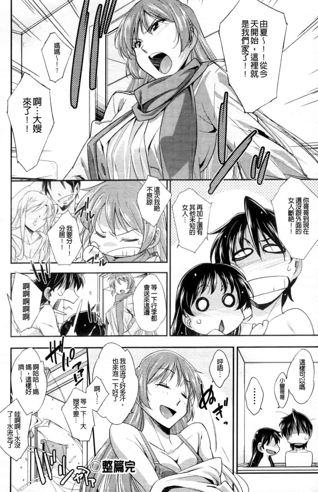 汉化版-[秋元カルマ] ちょいえむっ_第2集