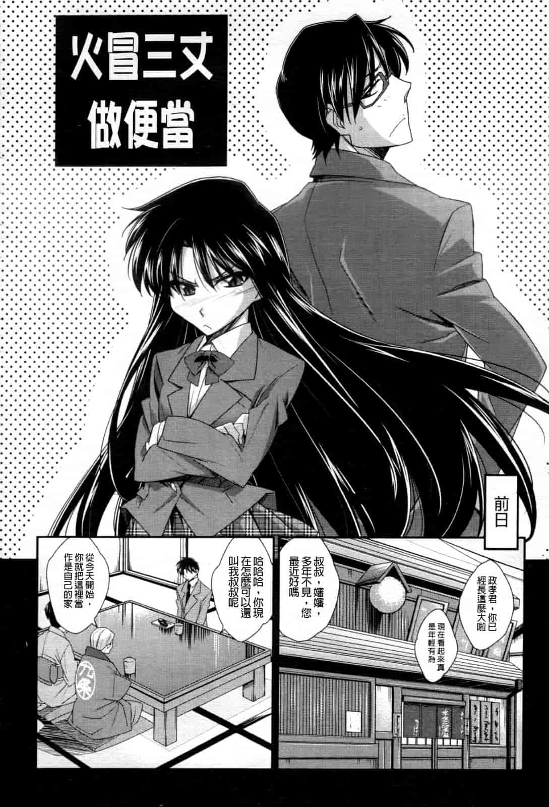 汉化版-[秋元カルマ] ちょいえむっ_第2集