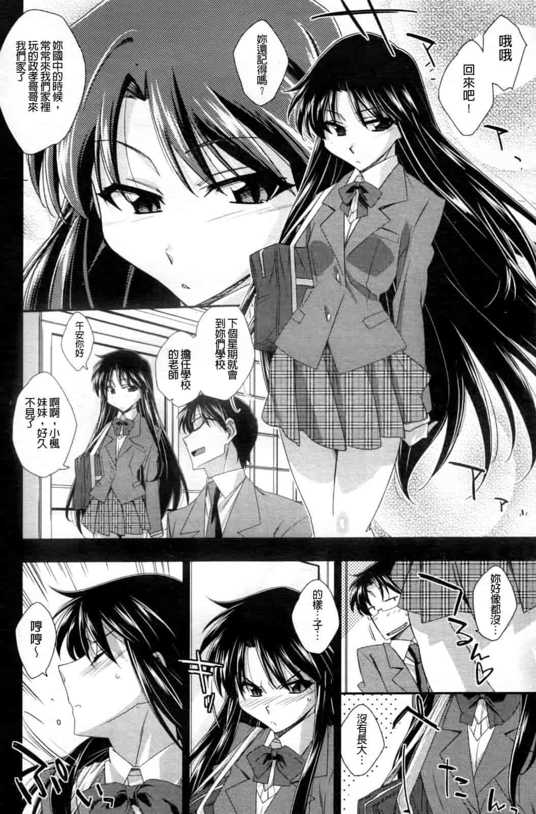 汉化版-[秋元カルマ] ちょいえむっ_第2集