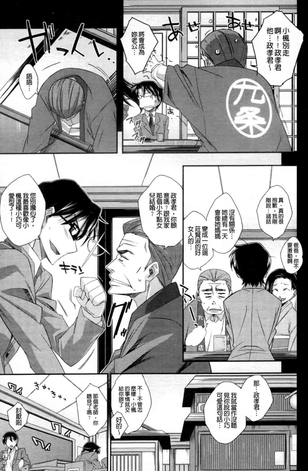 汉化版-[秋元カルマ] ちょいえむっ_第2集