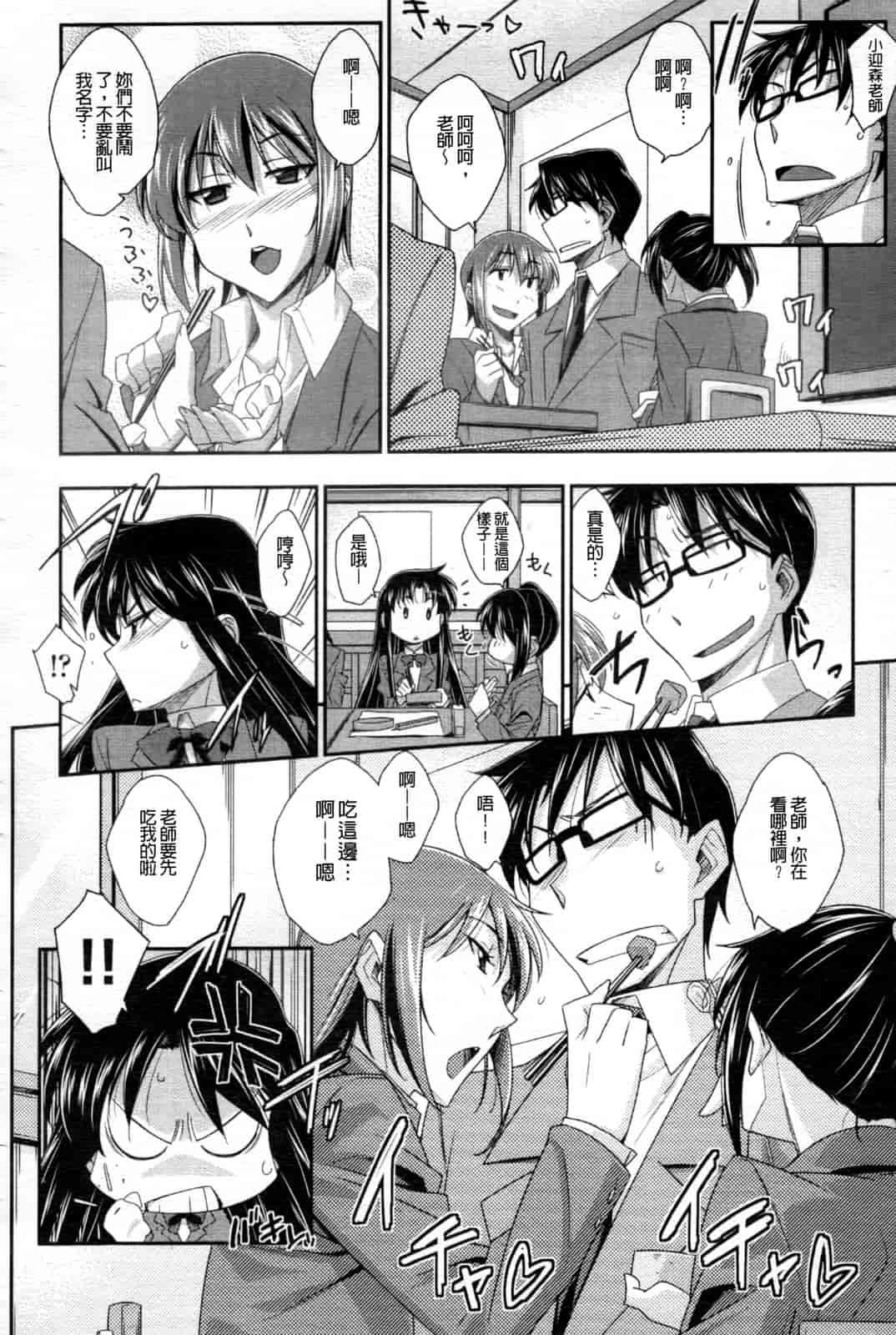 汉化版-[秋元カルマ] ちょいえむっ_第2集