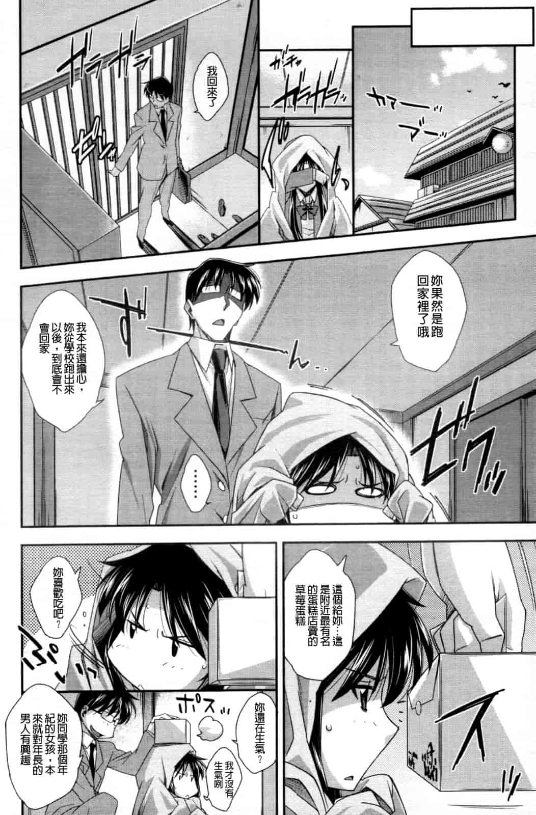 汉化版-[秋元カルマ] ちょいえむっ_第2集