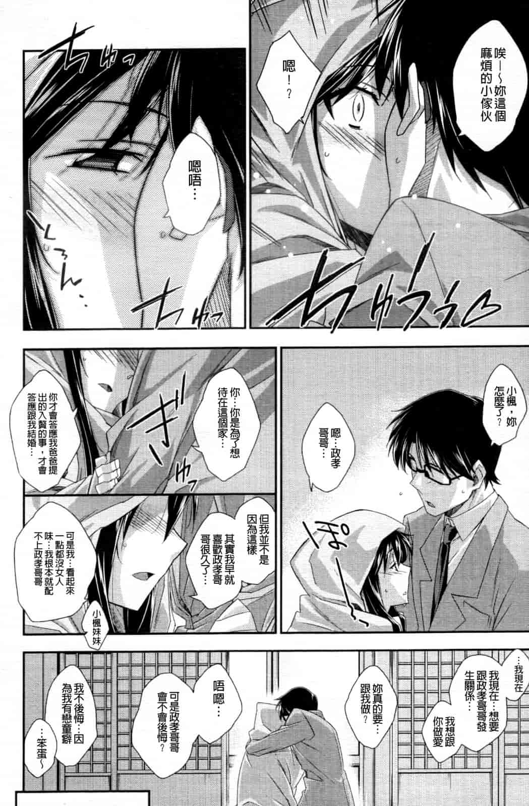 汉化版-[秋元カルマ] ちょいえむっ_第2集
