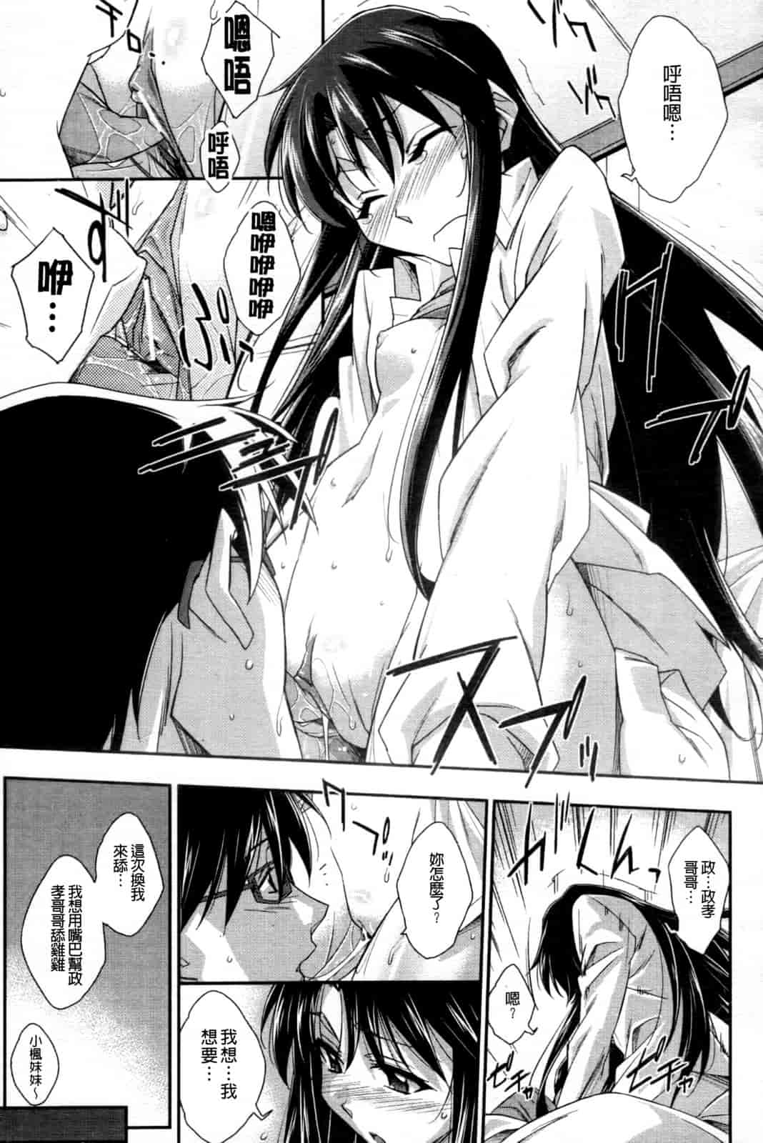 汉化版-[秋元カルマ] ちょいえむっ_第2集